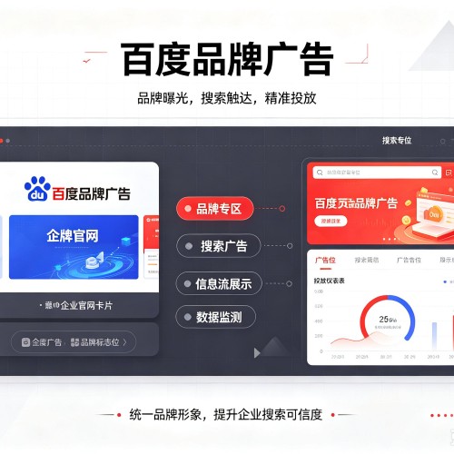开化百度品牌广告